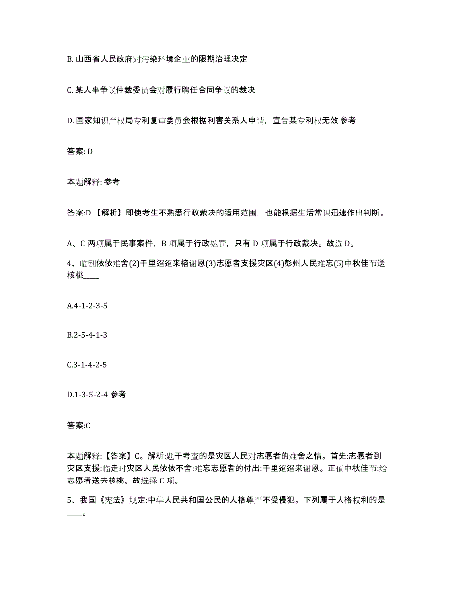 2023年度黑龙江省绥化市政府雇员招考聘用每日一练试卷B卷含答案_第3页