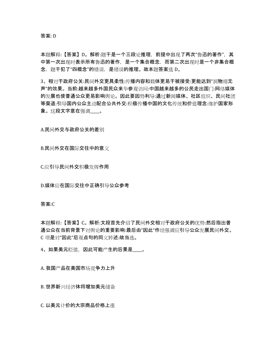 2023年度黑龙江省齐齐哈尔市昂昂溪区政府雇员招考聘用自我提分评估(附答案)_第2页