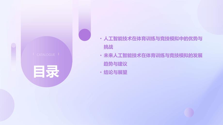 人工智能技术应用于体育训练与竞技模拟咨询报告_第3页