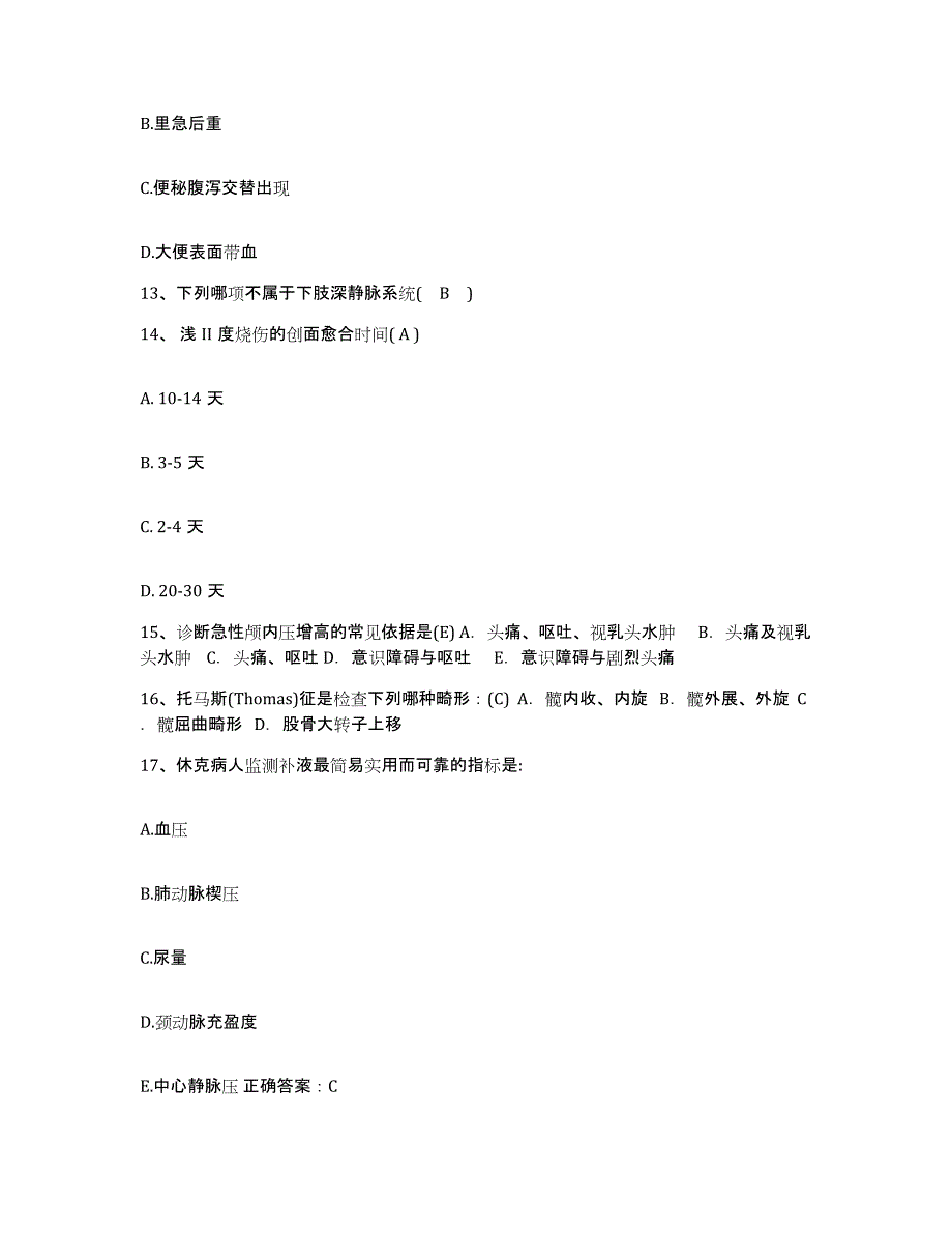 2022年度黑龙江桦南县妇幼保健院护士招聘模考模拟试题(全优)_第4页