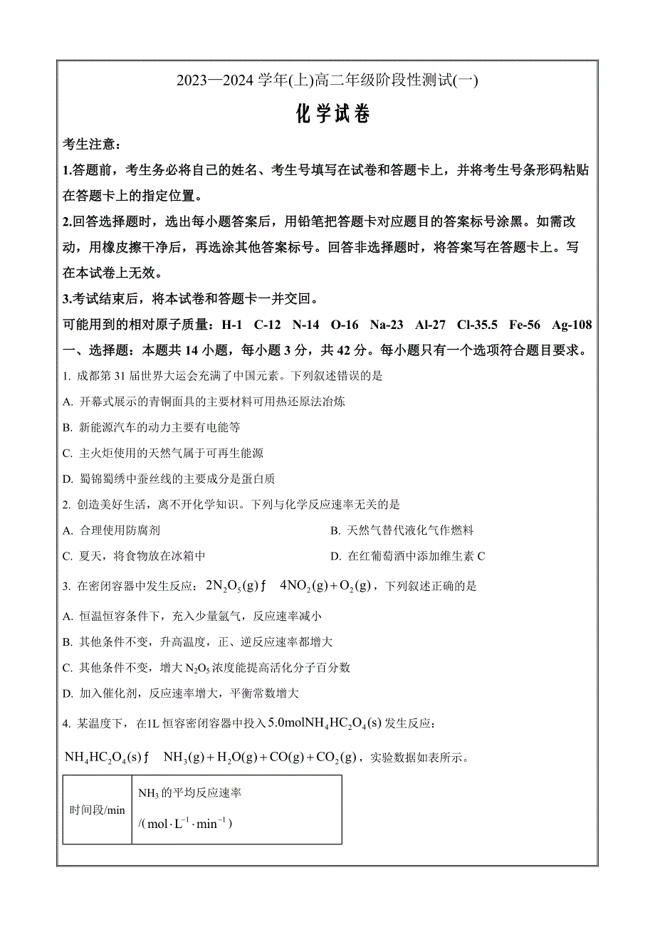 安徽省芜湖市师范大学附属中学2023-2024学年高二上学期10月月考化学（原卷版）_第1页