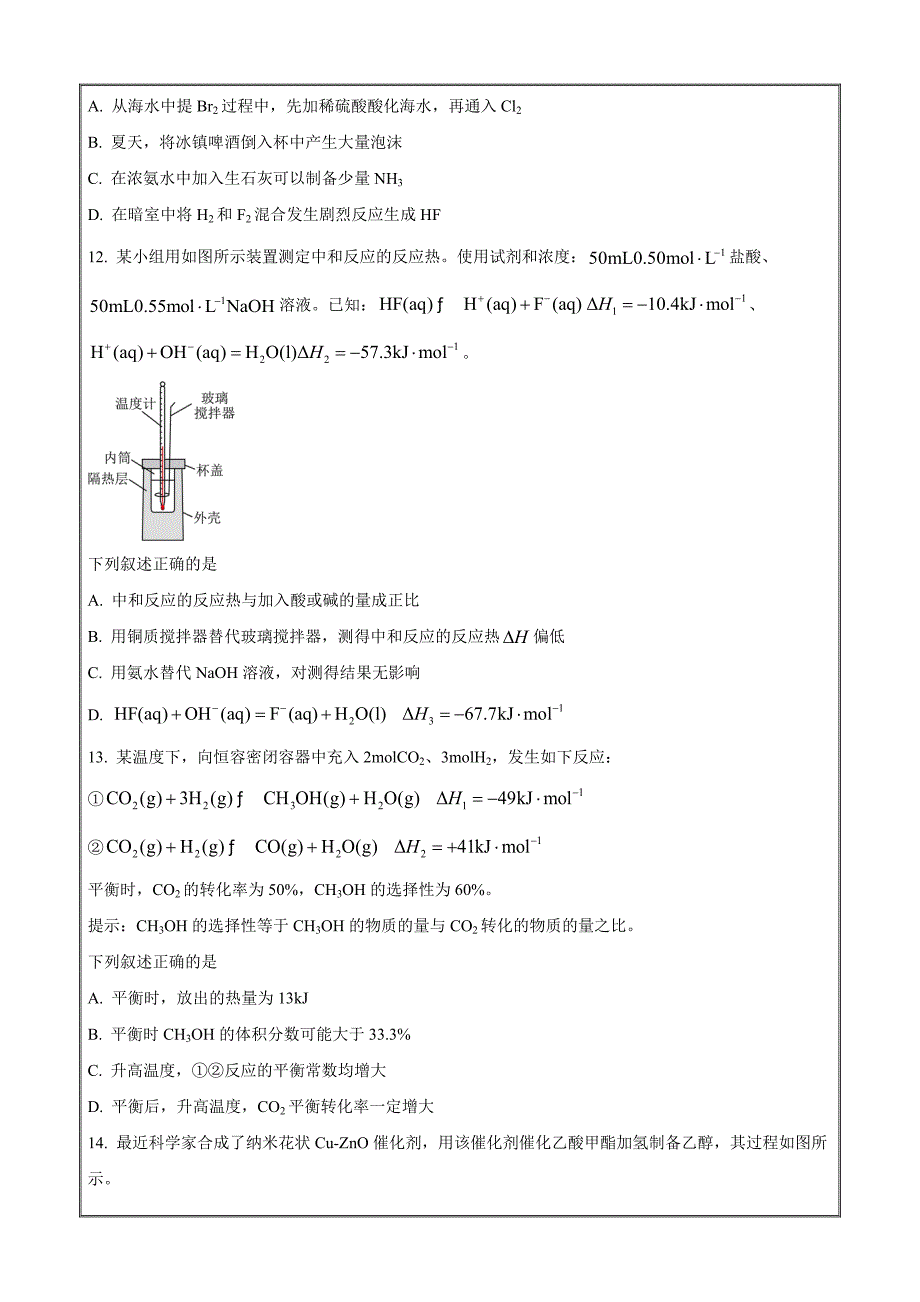 安徽省芜湖市师范大学附属中学2023-2024学年高二上学期10月月考化学（原卷版）_第4页