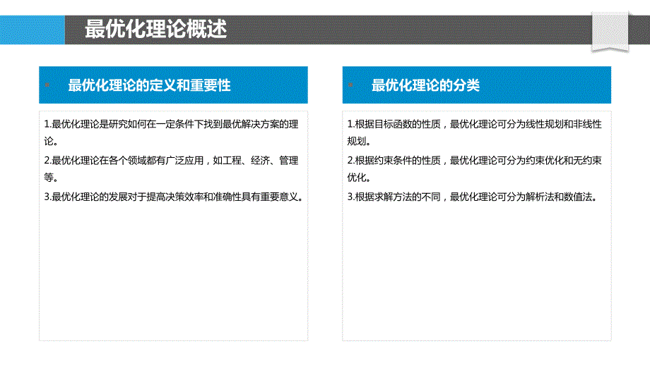 最优化理论与应用_第4页