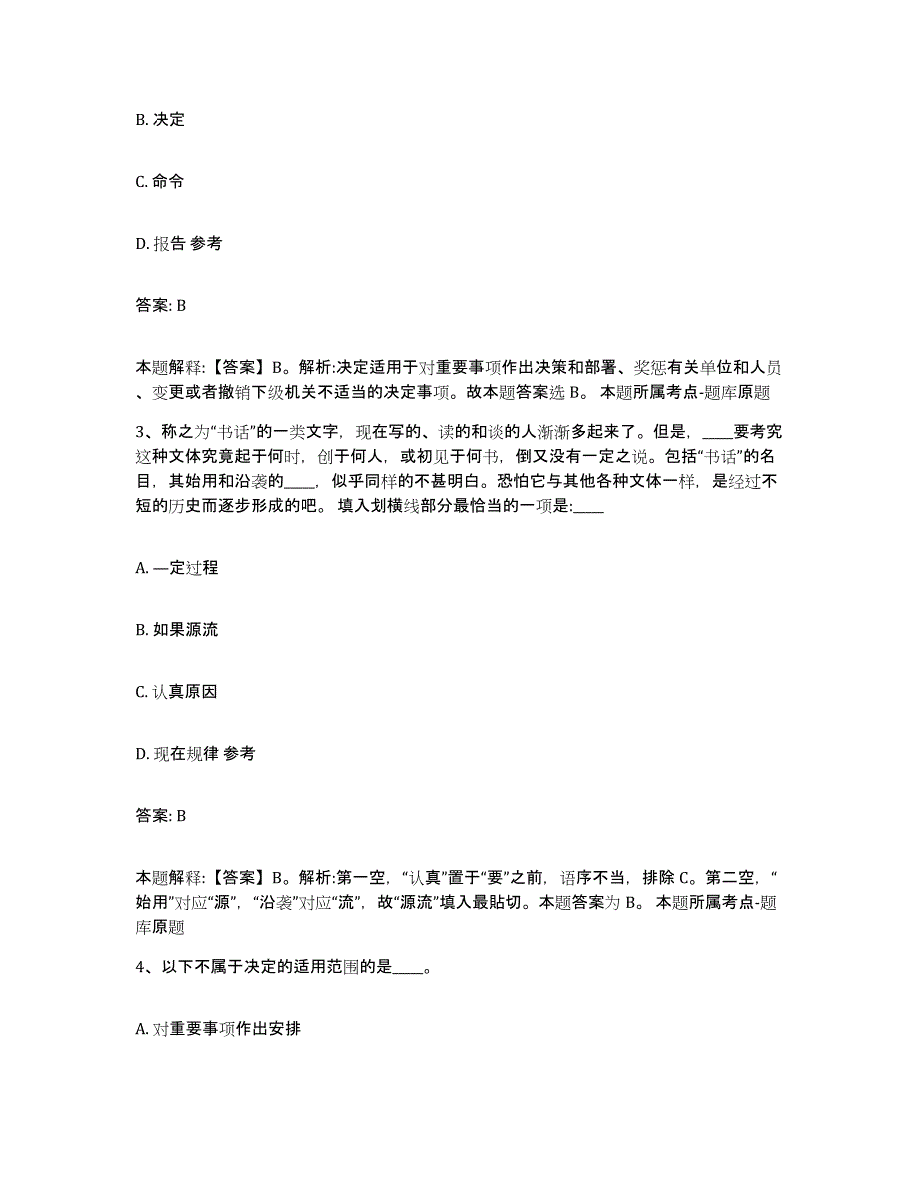 2023年度黑龙江省大兴安岭地区新林区政府雇员招考聘用考前练习题及答案_第2页