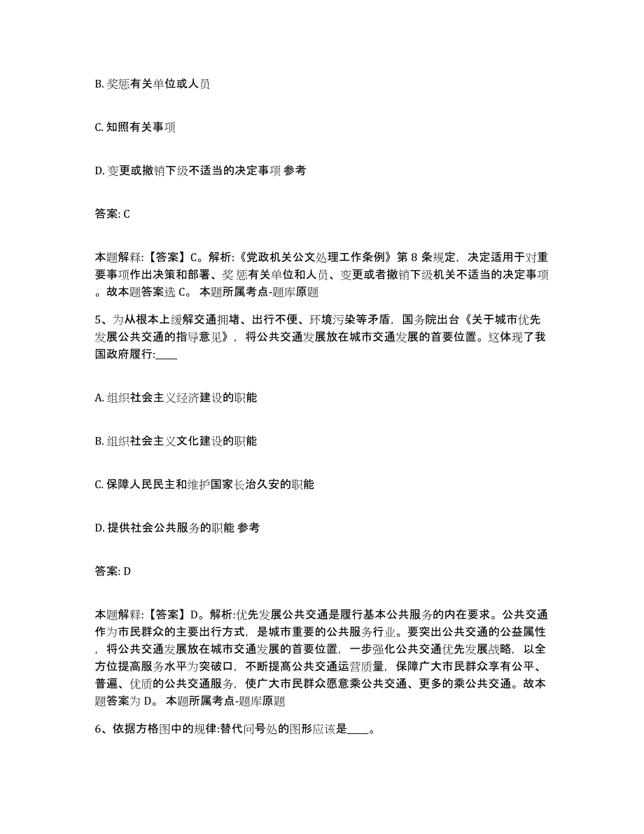 2023年度黑龙江省大兴安岭地区新林区政府雇员招考聘用考前练习题及答案_第3页