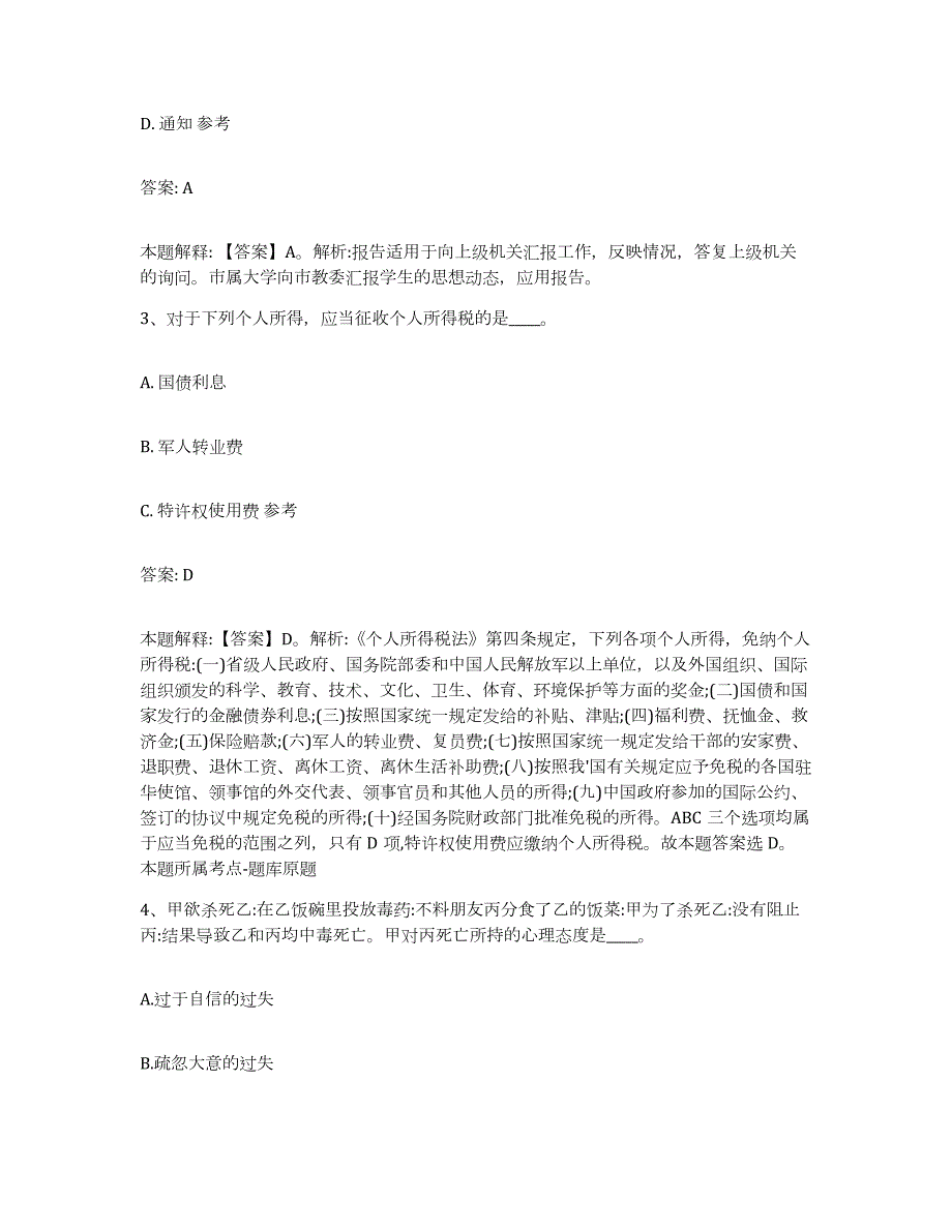 2023年度青海省黄南藏族自治州泽库县政府雇员招考聘用题库综合试卷B卷附答案_第2页