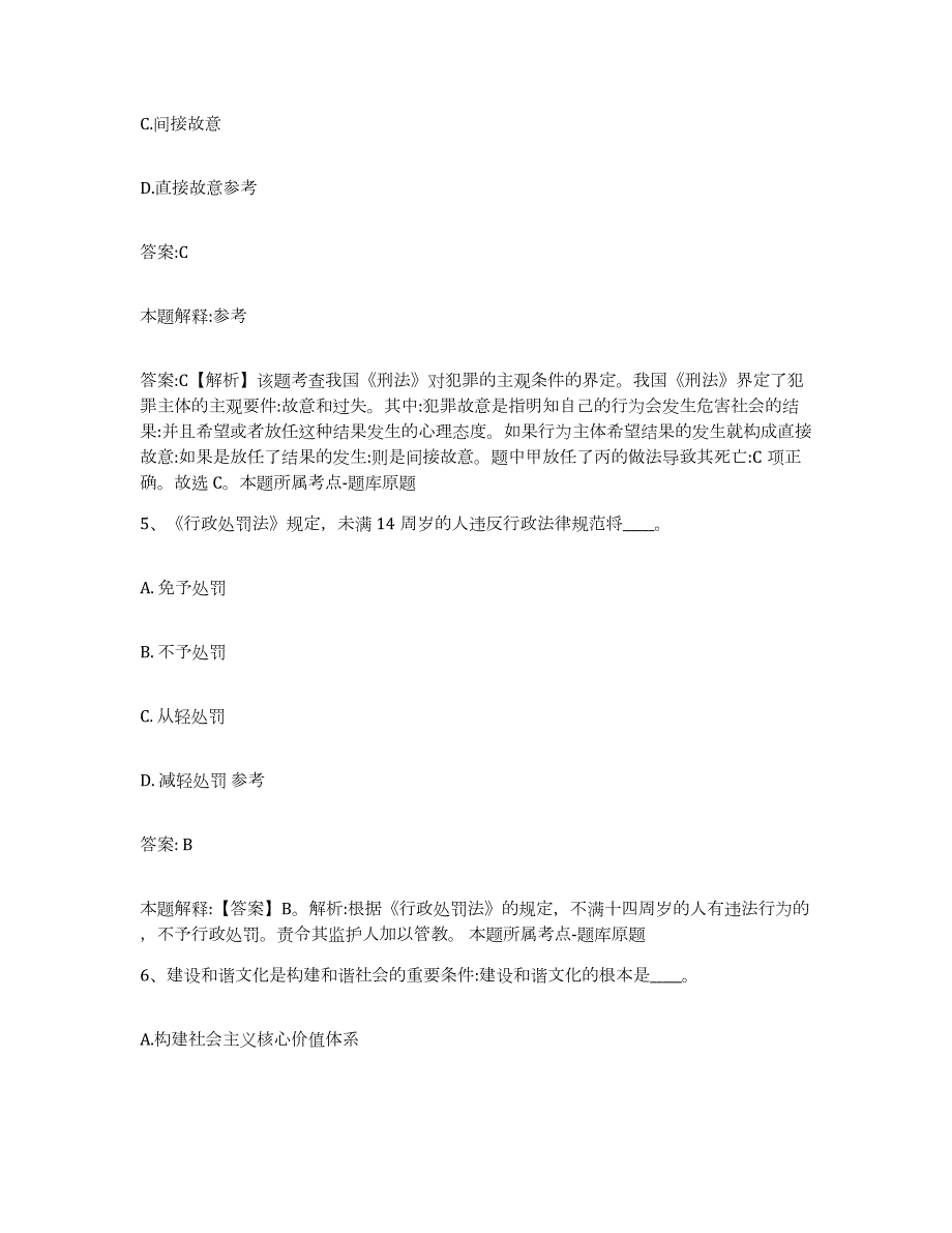 2023年度青海省黄南藏族自治州泽库县政府雇员招考聘用题库综合试卷B卷附答案_第3页