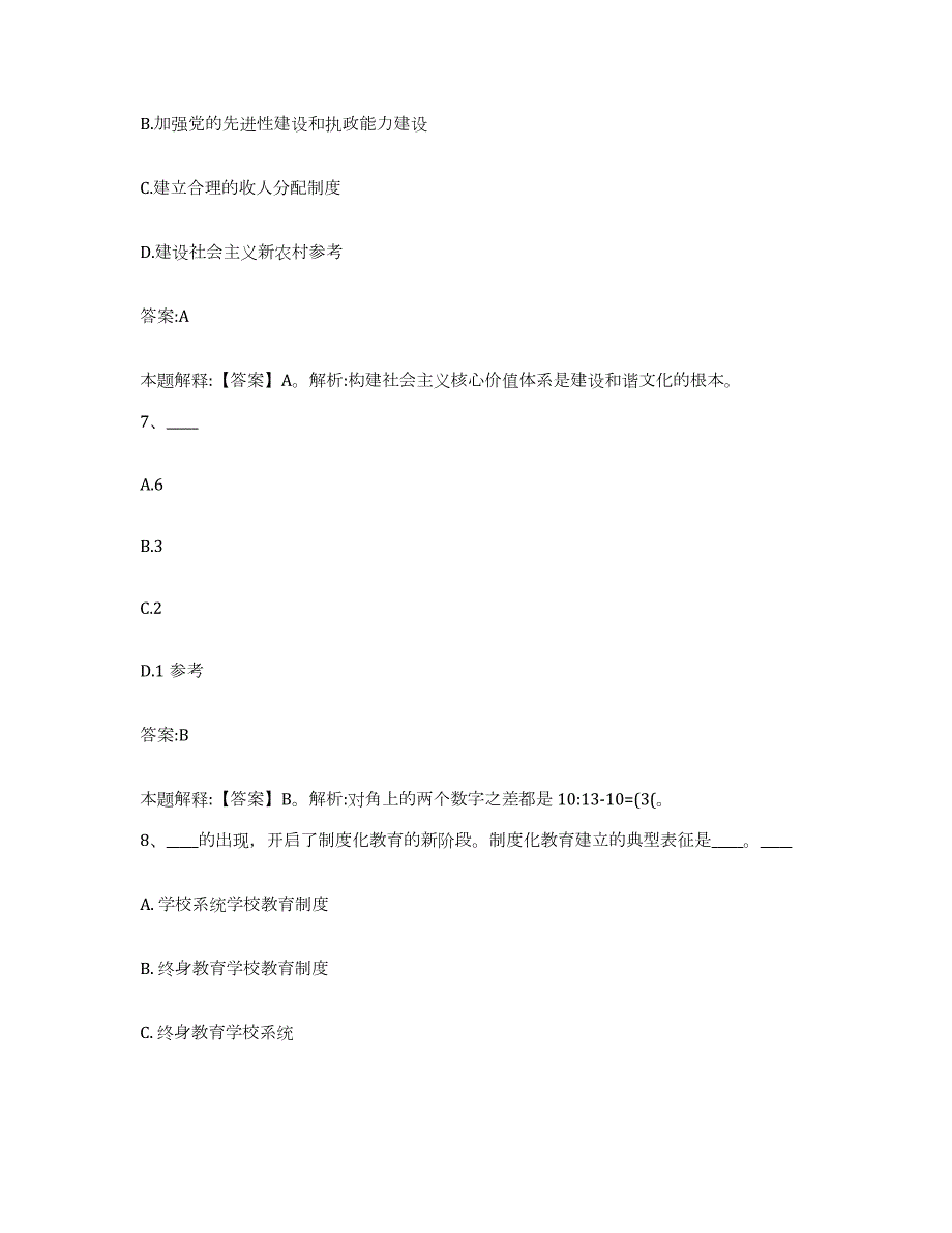 2023年度青海省黄南藏族自治州泽库县政府雇员招考聘用题库综合试卷B卷附答案_第4页