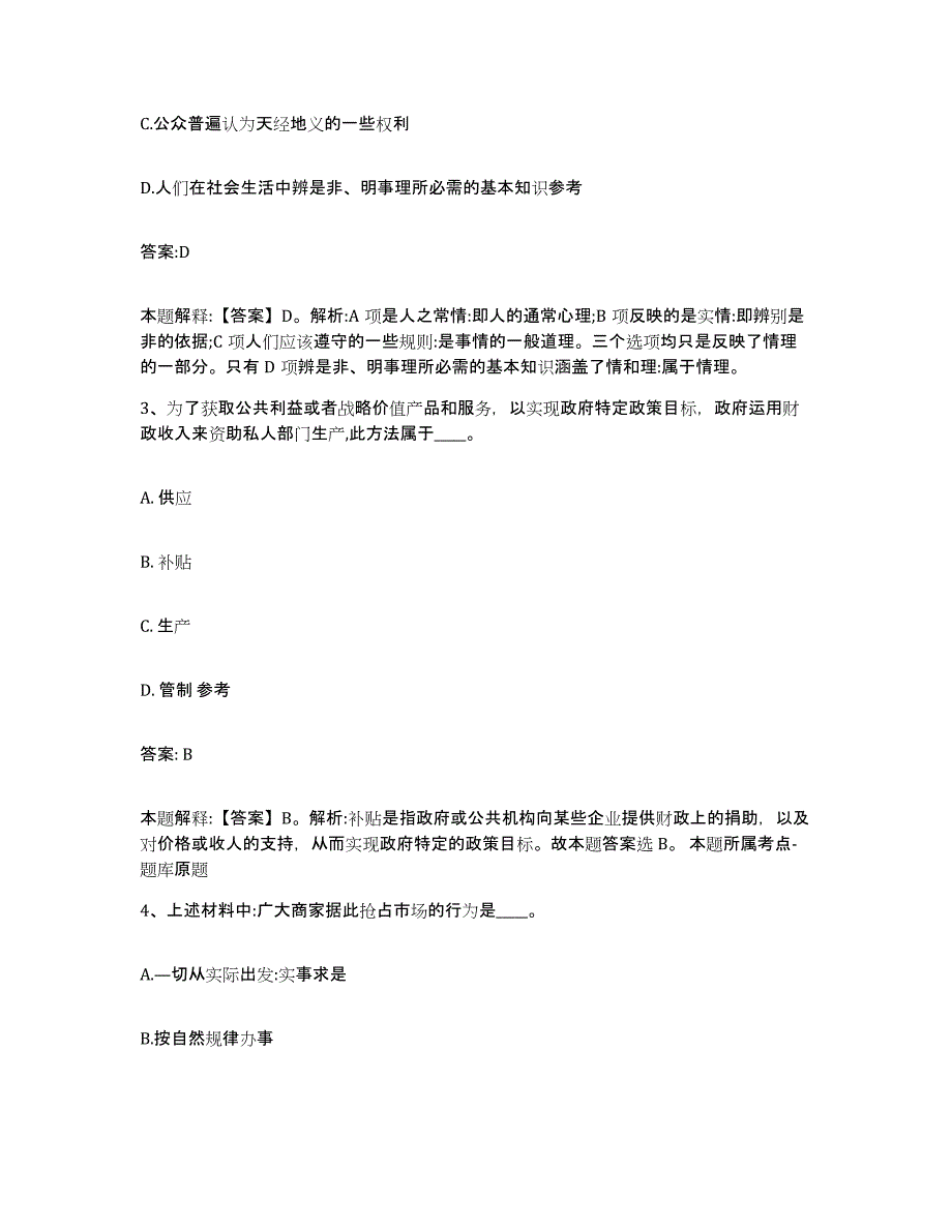 2023年度黑龙江省绥化市肇东市政府雇员招考聘用基础试题库和答案要点_第2页