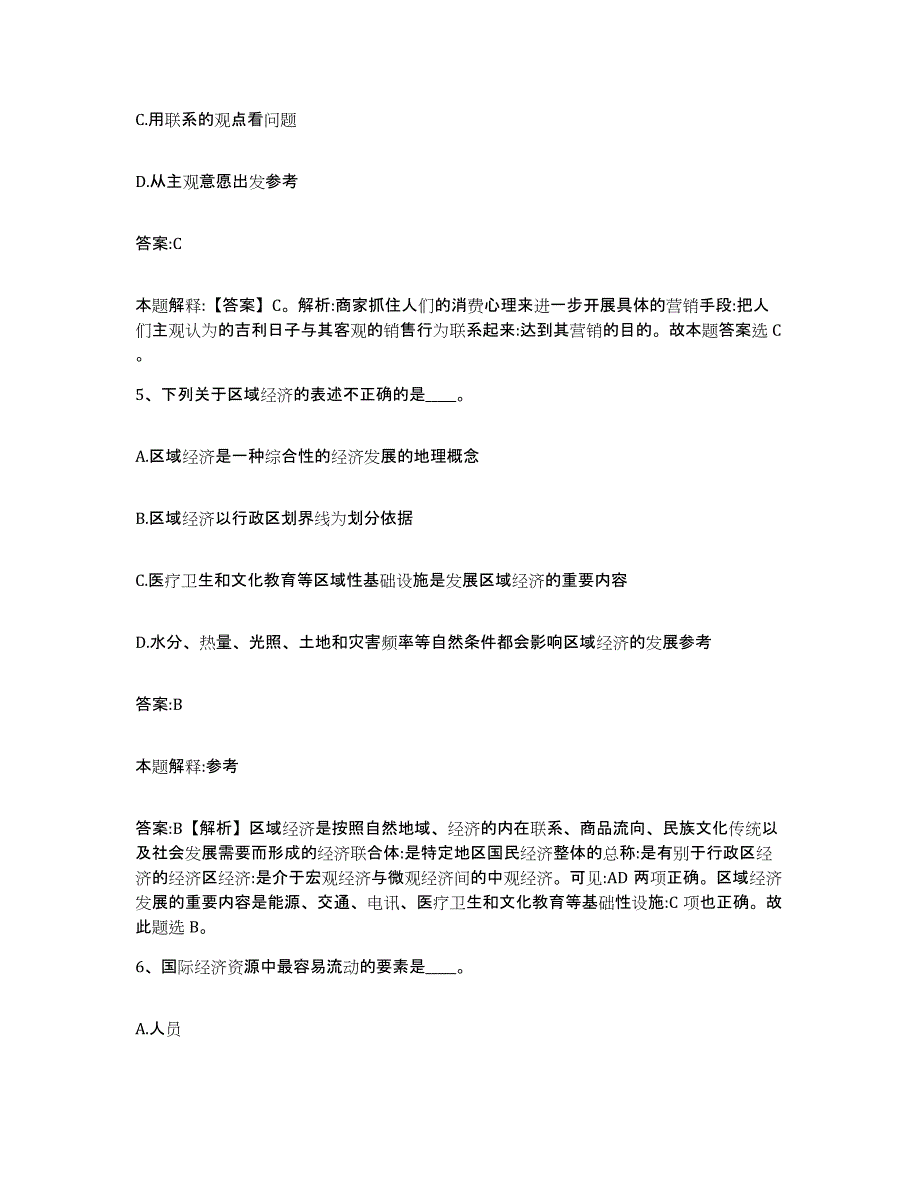 2023年度黑龙江省绥化市肇东市政府雇员招考聘用基础试题库和答案要点_第3页