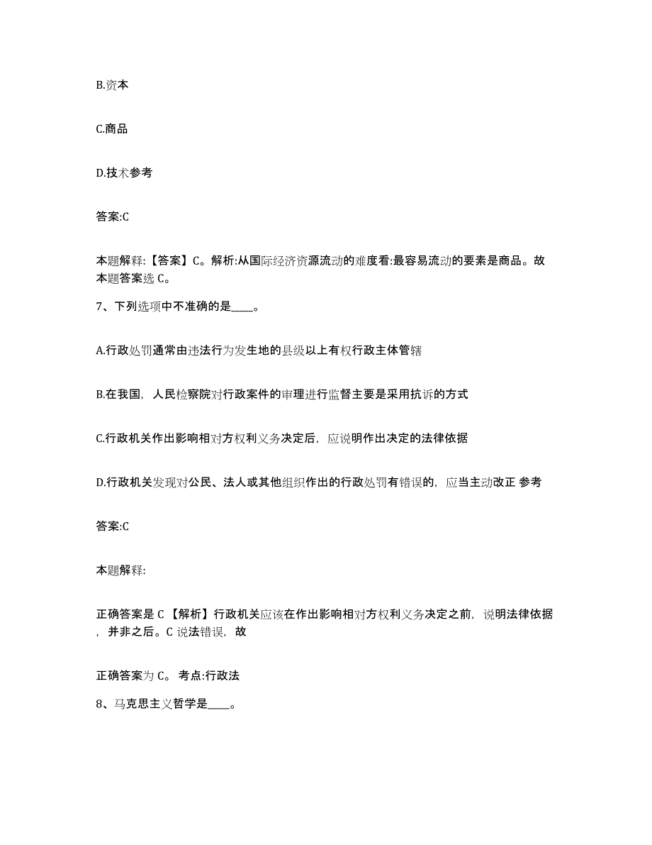 2023年度黑龙江省绥化市肇东市政府雇员招考聘用基础试题库和答案要点_第4页