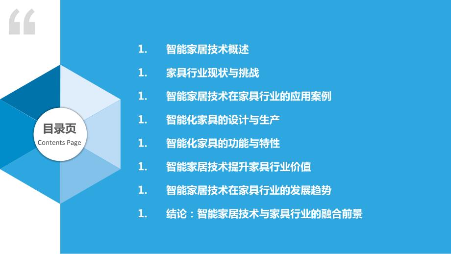 智能家居技术在家具行业的应用_第2页