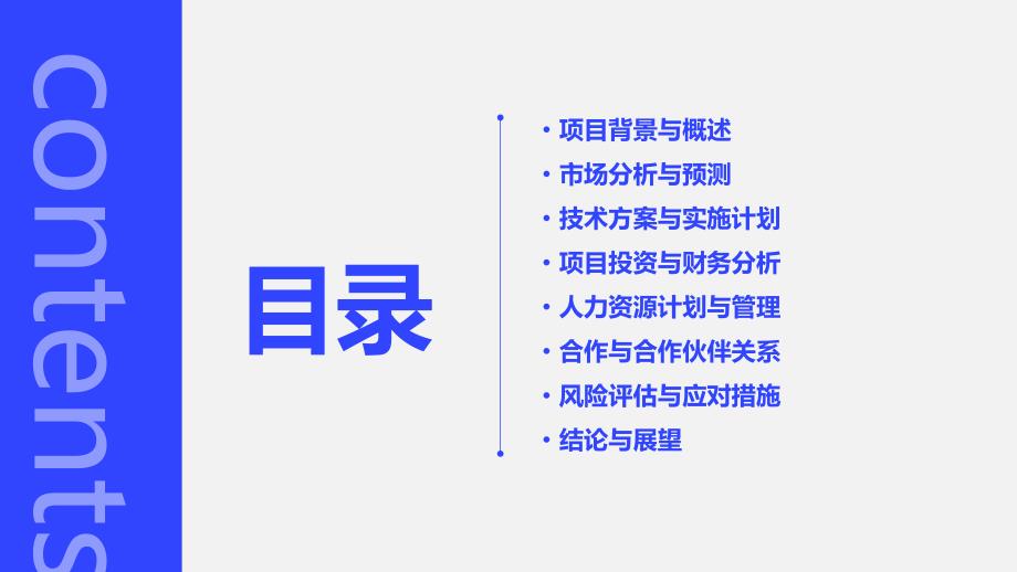 人工智能技术应用于智能出行与共享交通投资计划书_第2页