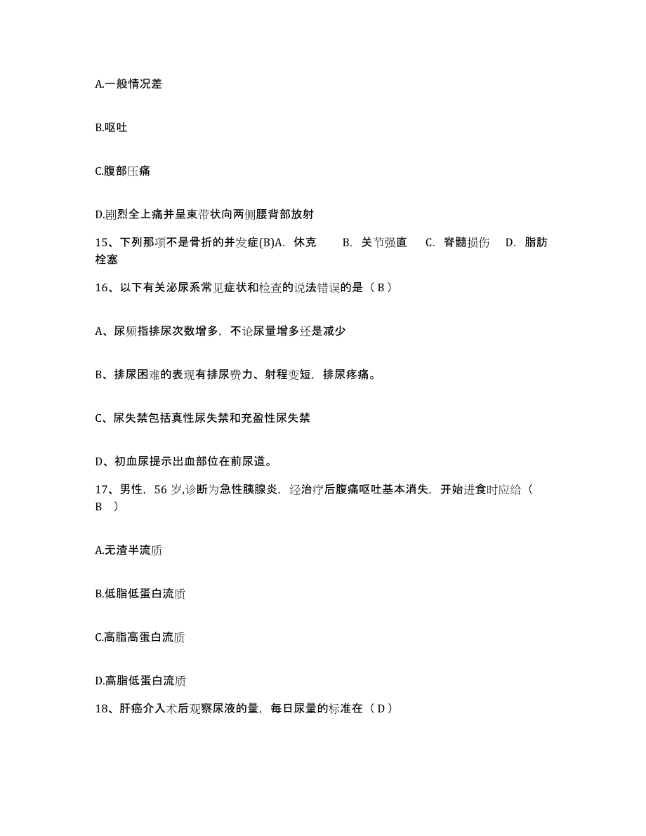 2022年度黑龙江木兰县妇幼保健院护士招聘押题练习试卷B卷附答案_第4页