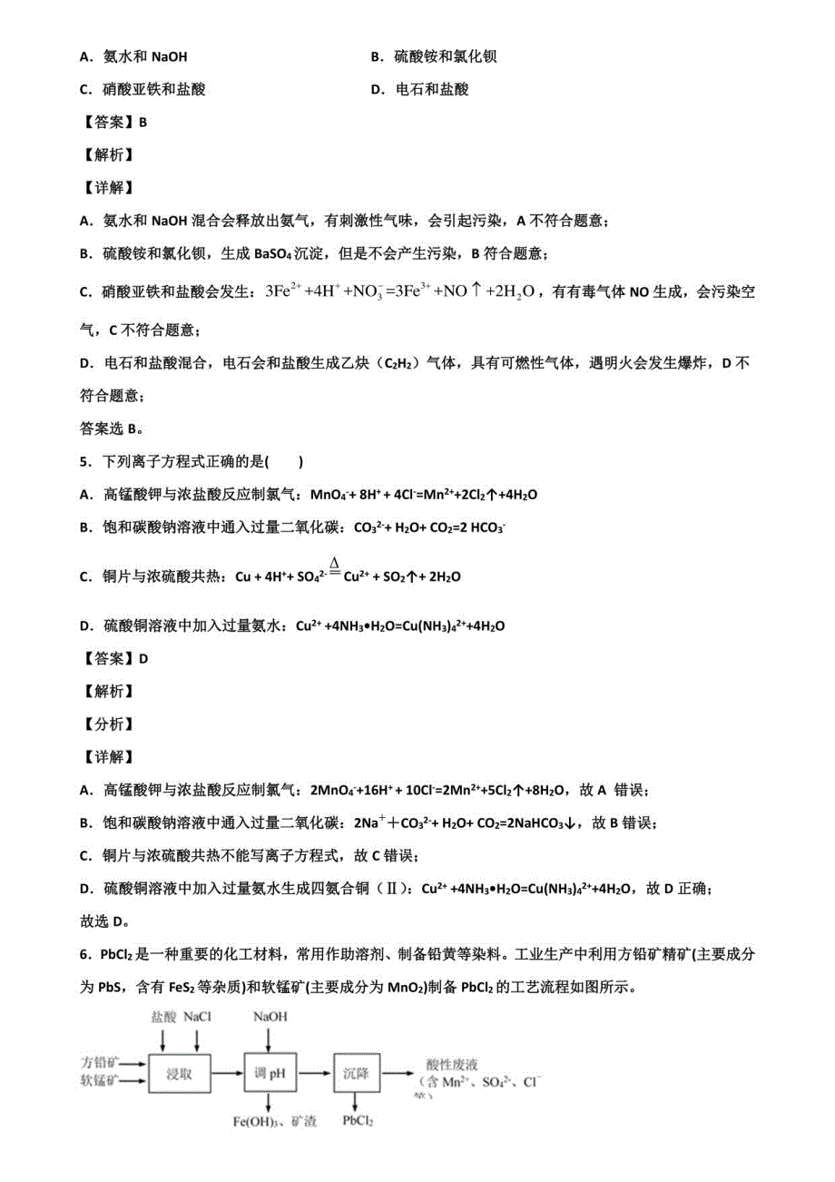 【6份试卷合集】山东省淄博市2018-2019学年第三次高考模拟考试化学试卷_第3页