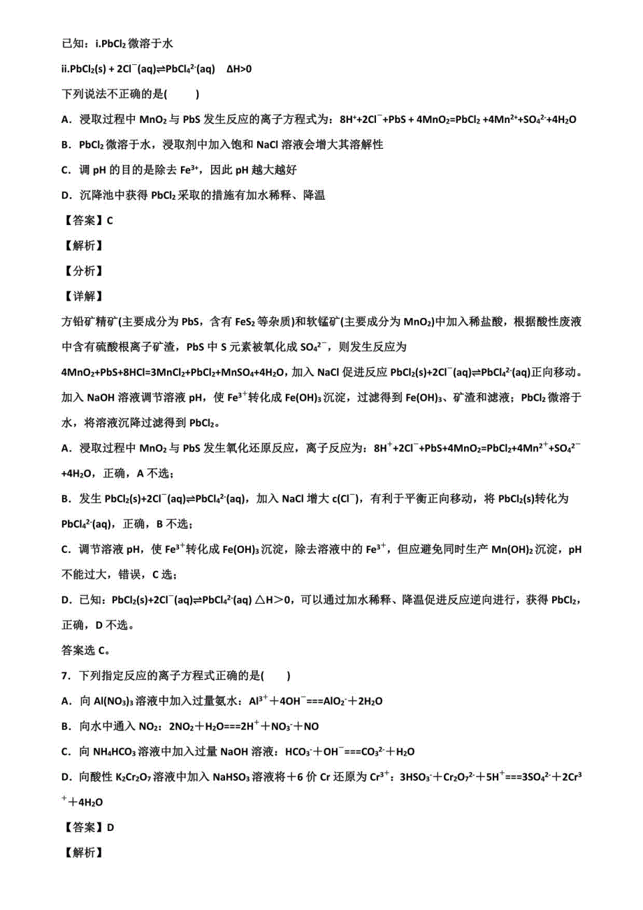 【6份试卷合集】山东省淄博市2018-2019学年第三次高考模拟考试化学试卷_第4页