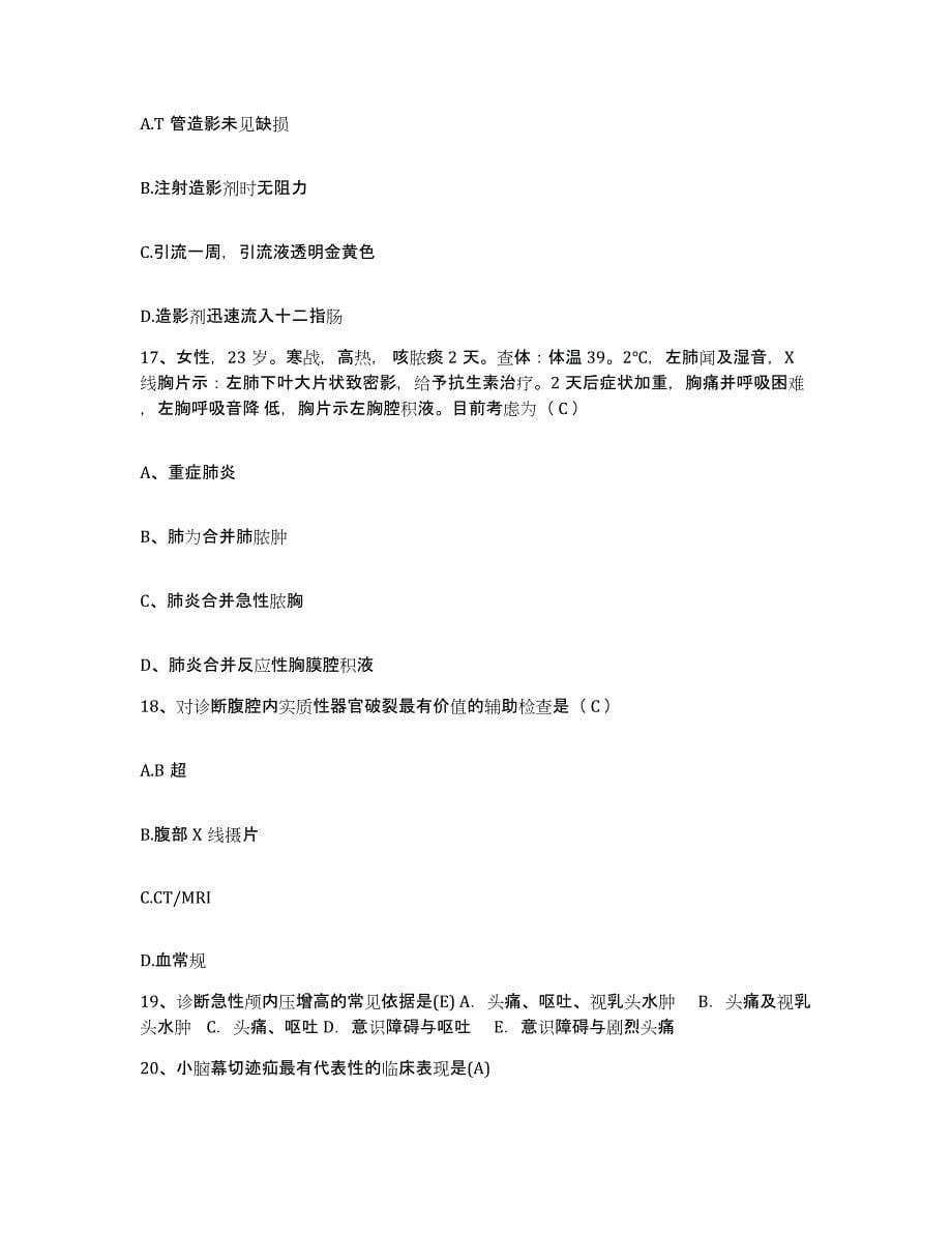 2022年度黑龙江桦南县妇幼保健院护士招聘测试卷(含答案)_第5页