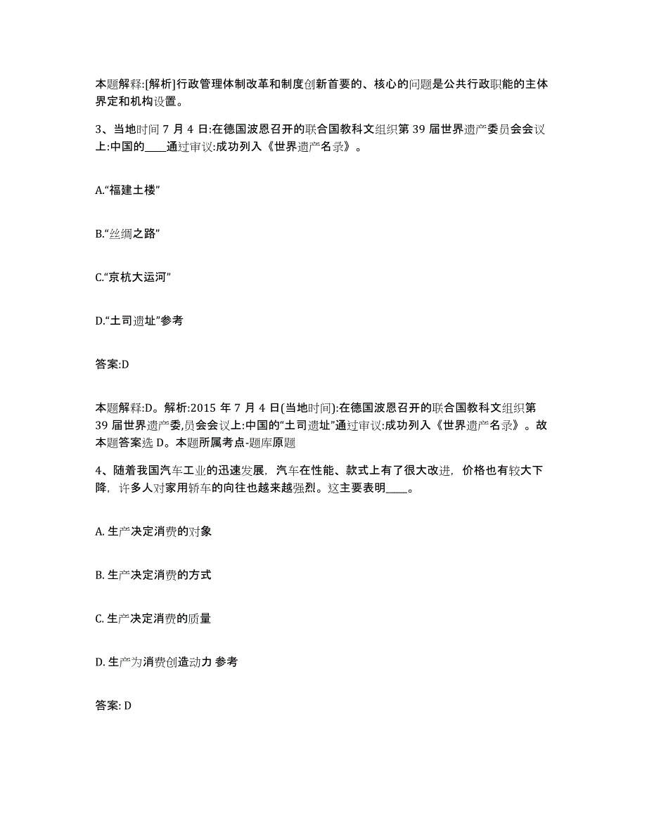 2023年度辽宁省锦州市政府雇员招考聘用自测提分题库加答案_第2页