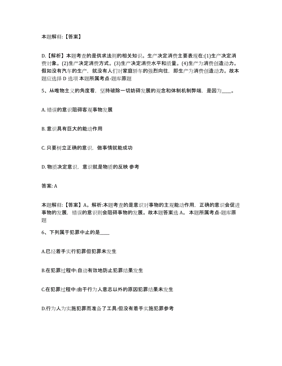 2023年度辽宁省锦州市政府雇员招考聘用自测提分题库加答案_第3页