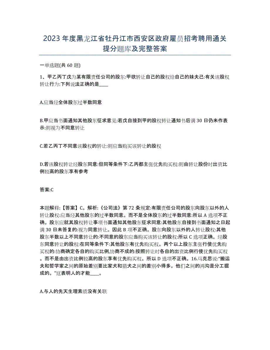 2023年度黑龙江省牡丹江市西安区政府雇员招考聘用通关提分题库及完整答案_第1页