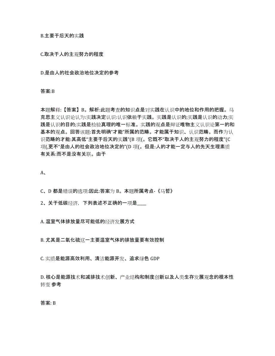 2023年度黑龙江省牡丹江市西安区政府雇员招考聘用通关提分题库及完整答案_第2页