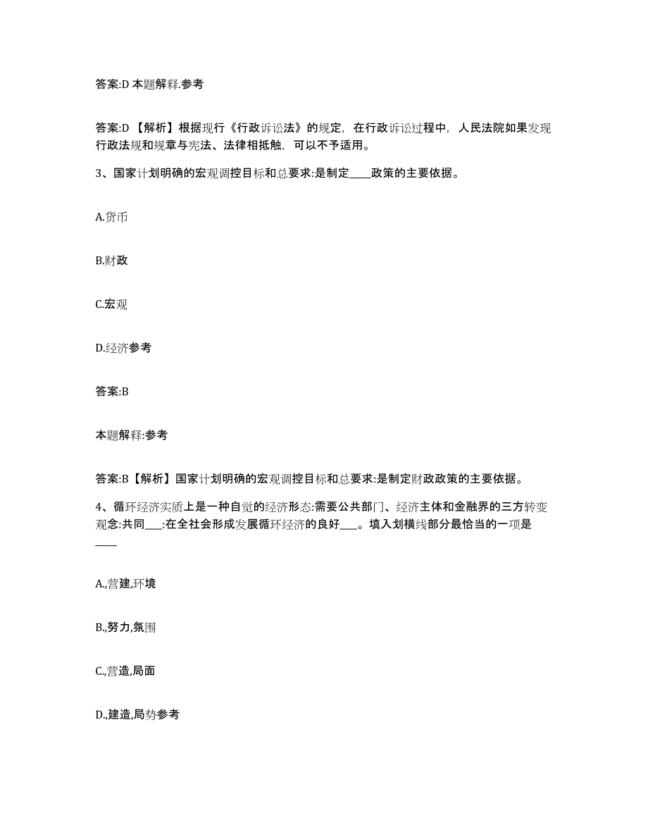 2023年度黑龙江省齐齐哈尔市甘南县政府雇员招考聘用押题练习试卷A卷附答案_第2页