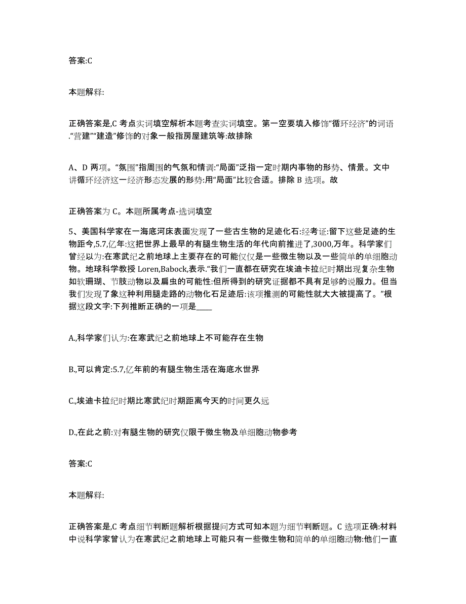 2023年度黑龙江省齐齐哈尔市甘南县政府雇员招考聘用押题练习试卷A卷附答案_第3页