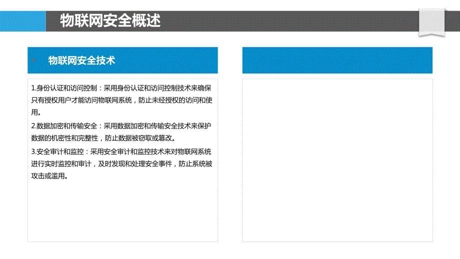 物联网安全机制_第5页