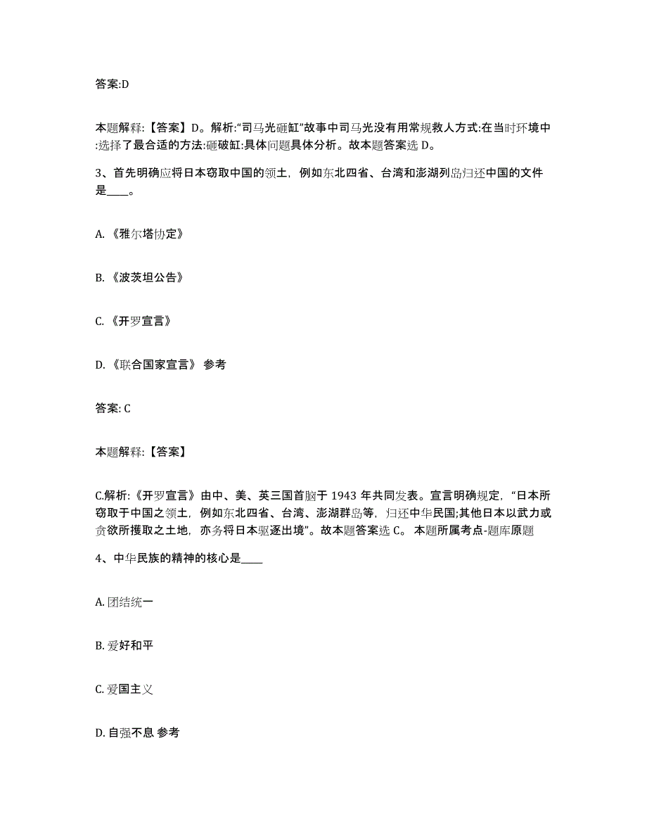 2023年度辽宁省大连市金州区政府雇员招考聘用题库附答案（典型题）_第2页