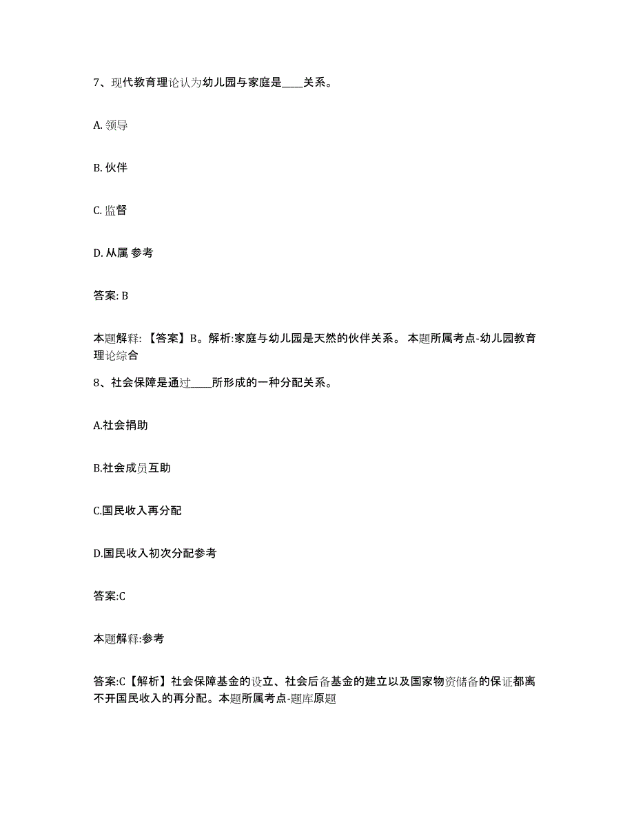 2023年度辽宁省大连市金州区政府雇员招考聘用题库附答案（典型题）_第4页