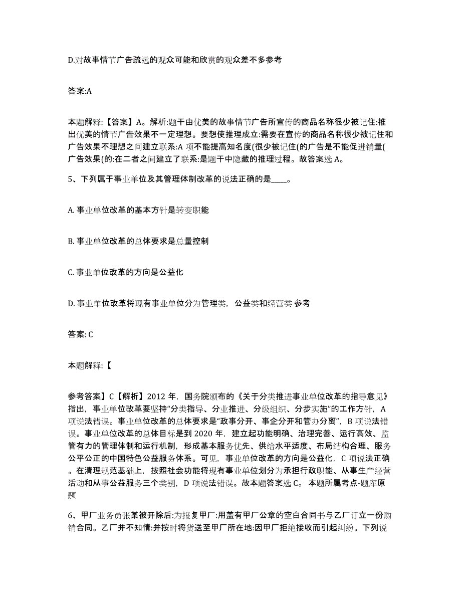 2023年度黑龙江省哈尔滨市阿城区政府雇员招考聘用考前冲刺试卷A卷含答案_第3页