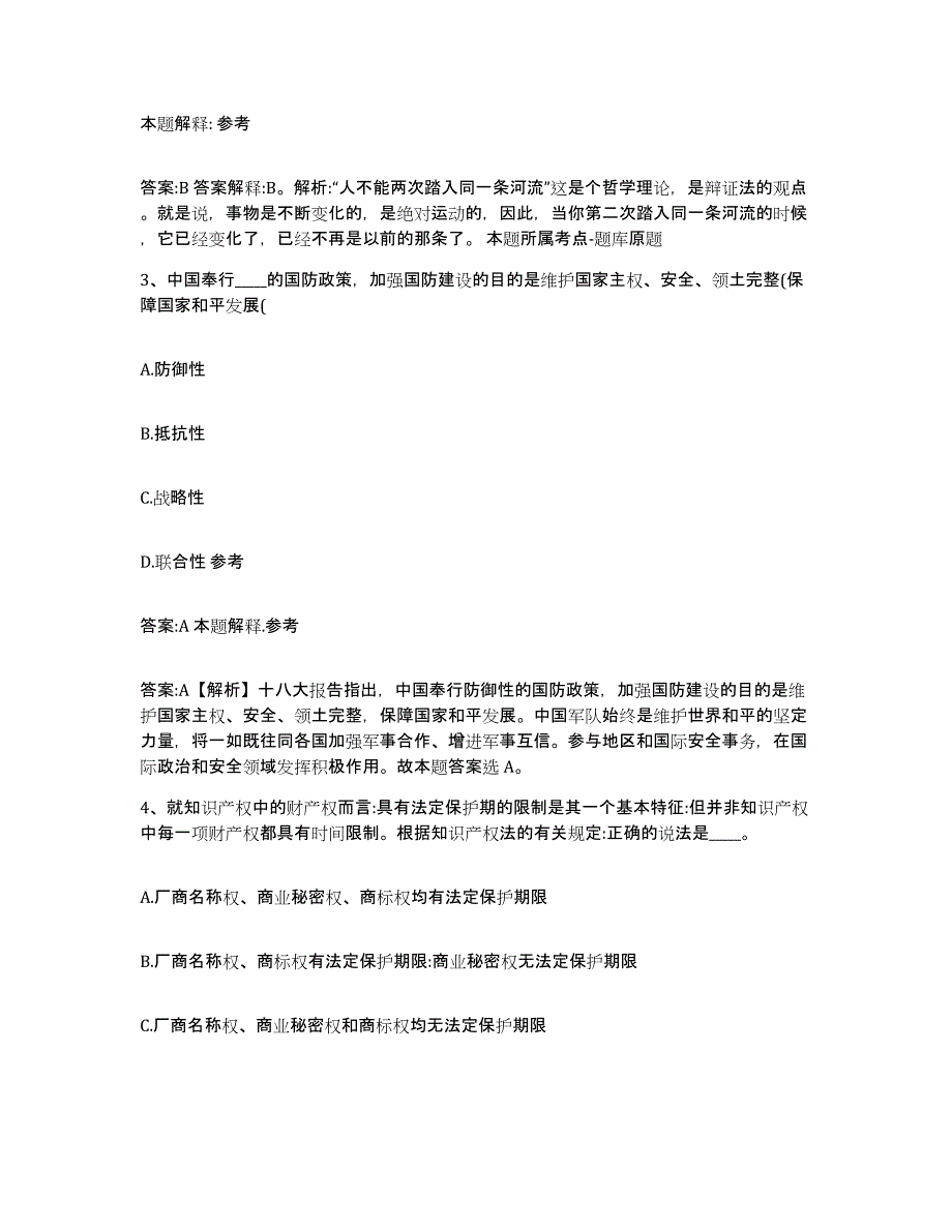 2023年度黑龙江省鸡西市恒山区政府雇员招考聘用自我检测试卷B卷附答案_第2页