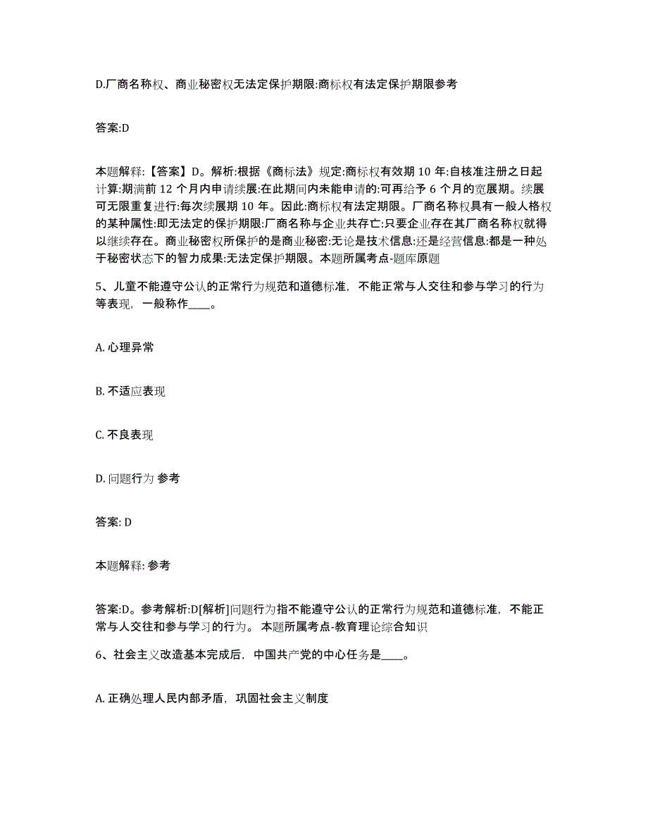 2023年度黑龙江省鸡西市恒山区政府雇员招考聘用自我检测试卷B卷附答案_第3页