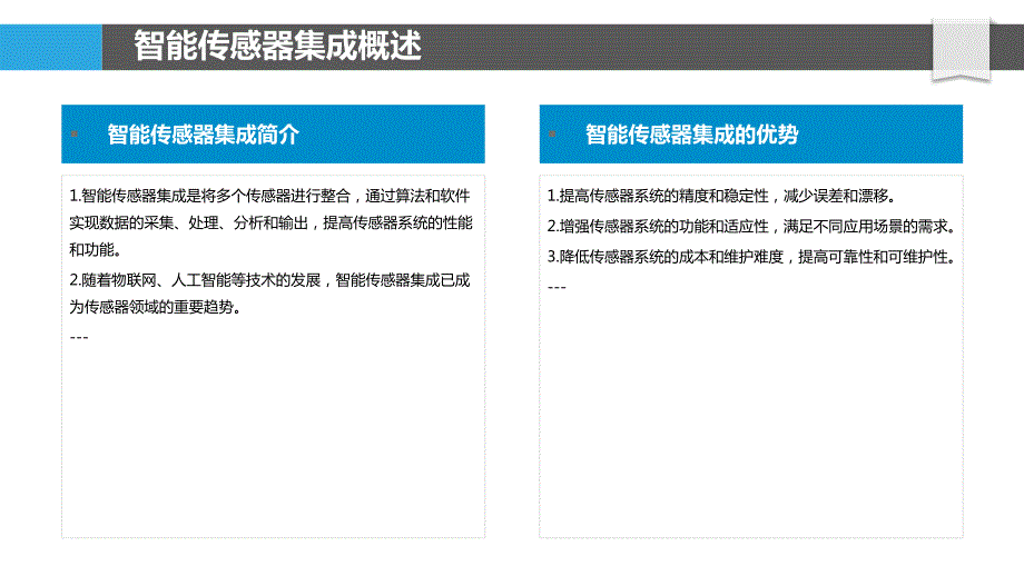 智能传感器集成详述_第4页