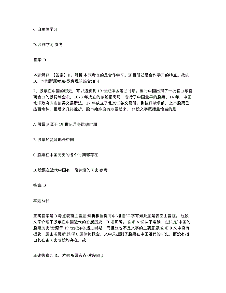 2023年度黑龙江省鸡西市城子河区政府雇员招考聘用强化训练试卷A卷附答案_第4页