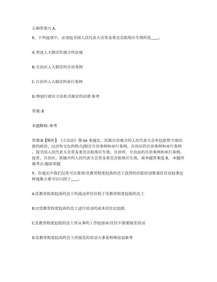 2023年度黑龙江省鸡西市政府雇员招考聘用题库与答案_第5页
