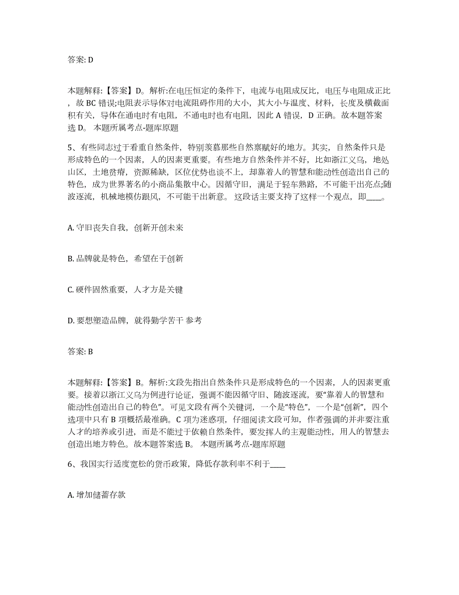 2023年度黑龙江省伊春市政府雇员招考聘用考前冲刺试卷B卷含答案_第3页