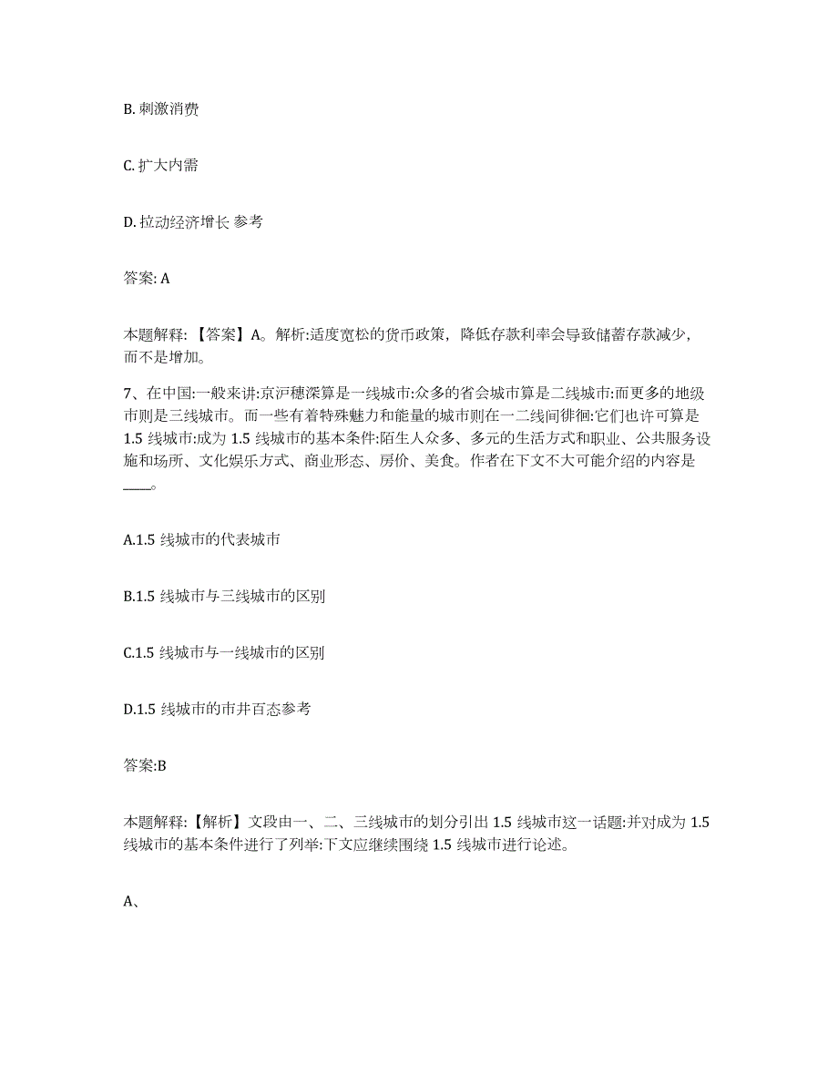 2023年度黑龙江省伊春市政府雇员招考聘用考前冲刺试卷B卷含答案_第4页