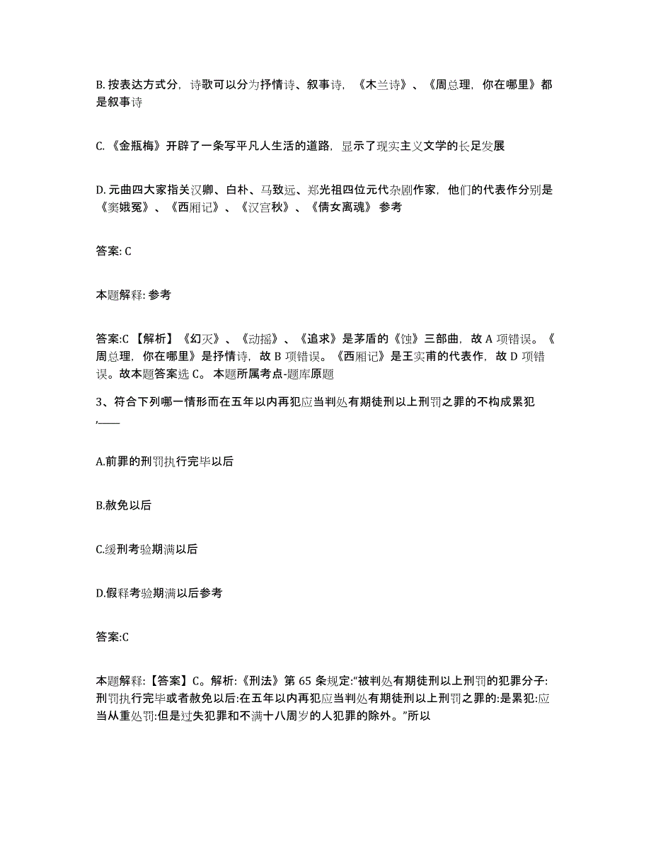 2023年度黑龙江省齐齐哈尔市龙沙区政府雇员招考聘用自测提分题库加答案_第2页