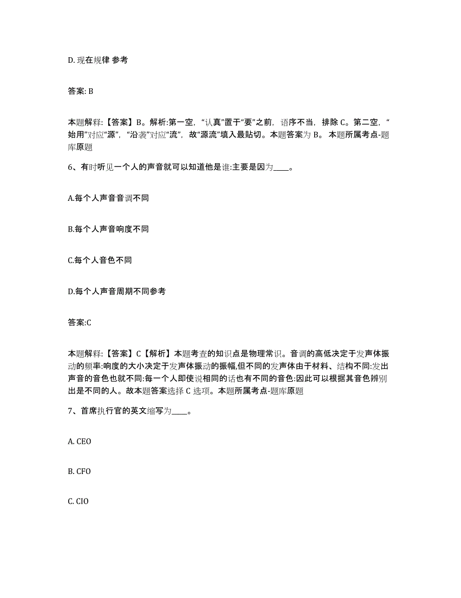 2023年度黑龙江省齐齐哈尔市龙沙区政府雇员招考聘用自测提分题库加答案_第4页