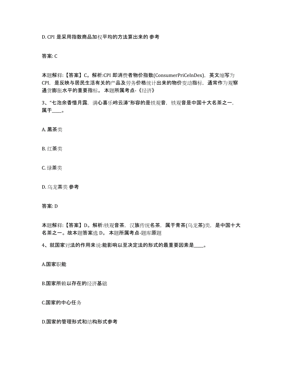 2023年度辽宁省锦州市太和区政府雇员招考聘用模考模拟试题(全优)_第2页