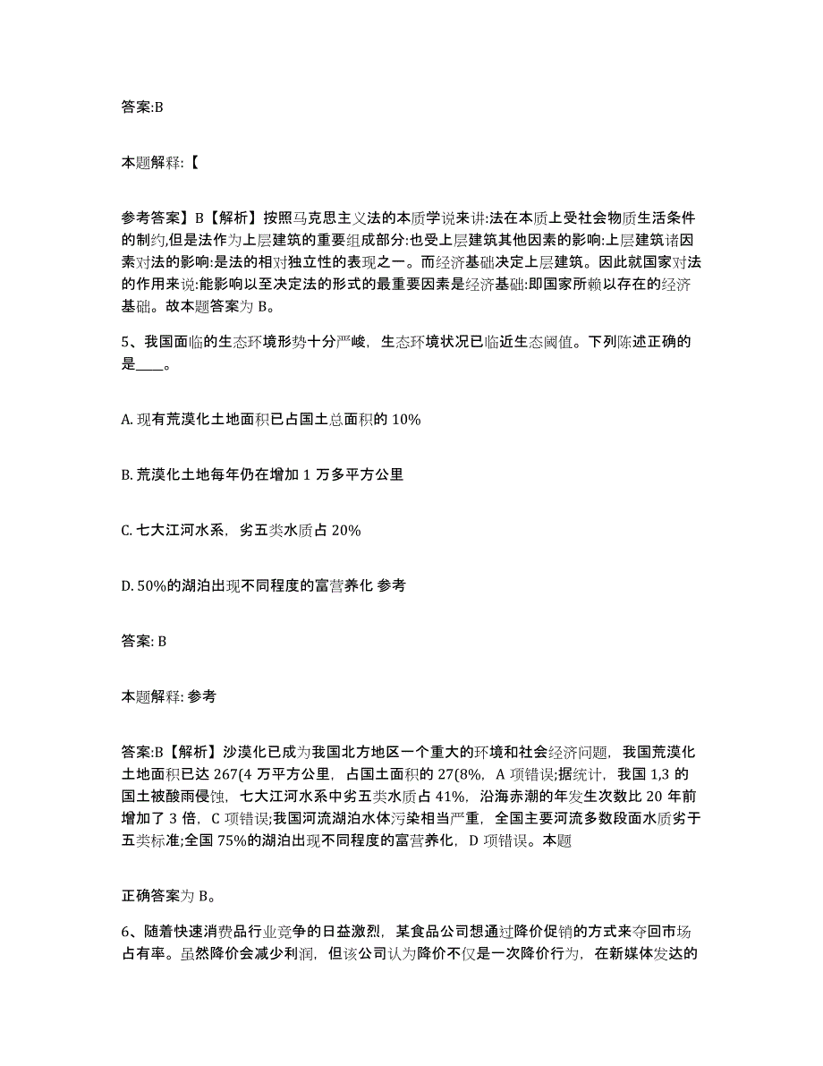 2023年度辽宁省锦州市太和区政府雇员招考聘用模考模拟试题(全优)_第3页