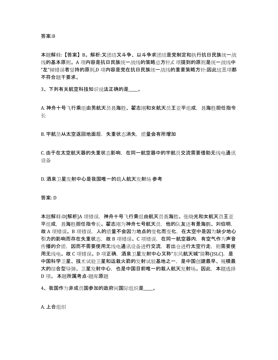 2023年度黑龙江省鸡西市鸡东县政府雇员招考聘用考前自测题及答案_第2页