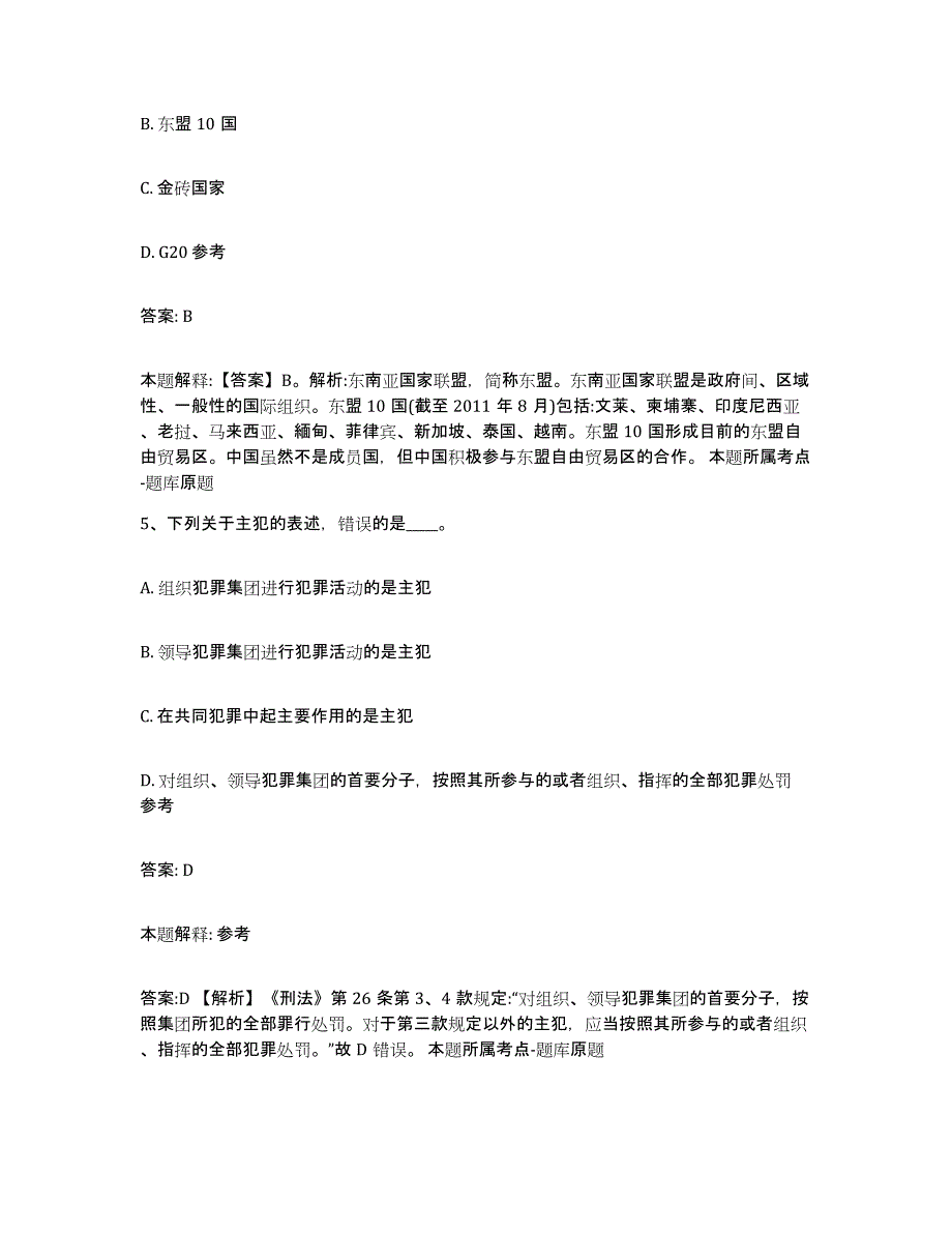 2023年度黑龙江省鸡西市鸡东县政府雇员招考聘用考前自测题及答案_第3页