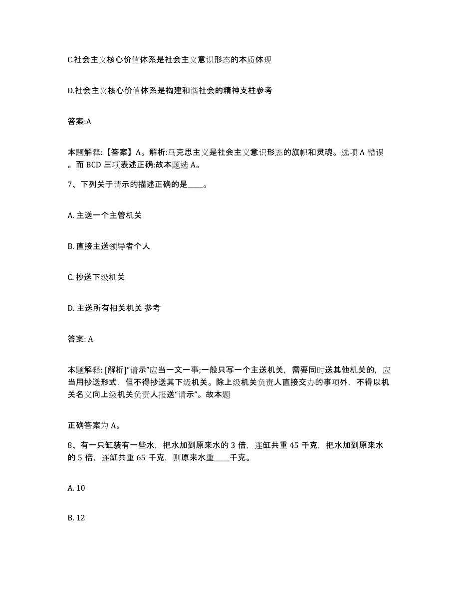 2023年度黑龙江省绥化市明水县政府雇员招考聘用通关考试题库带答案解析_第4页