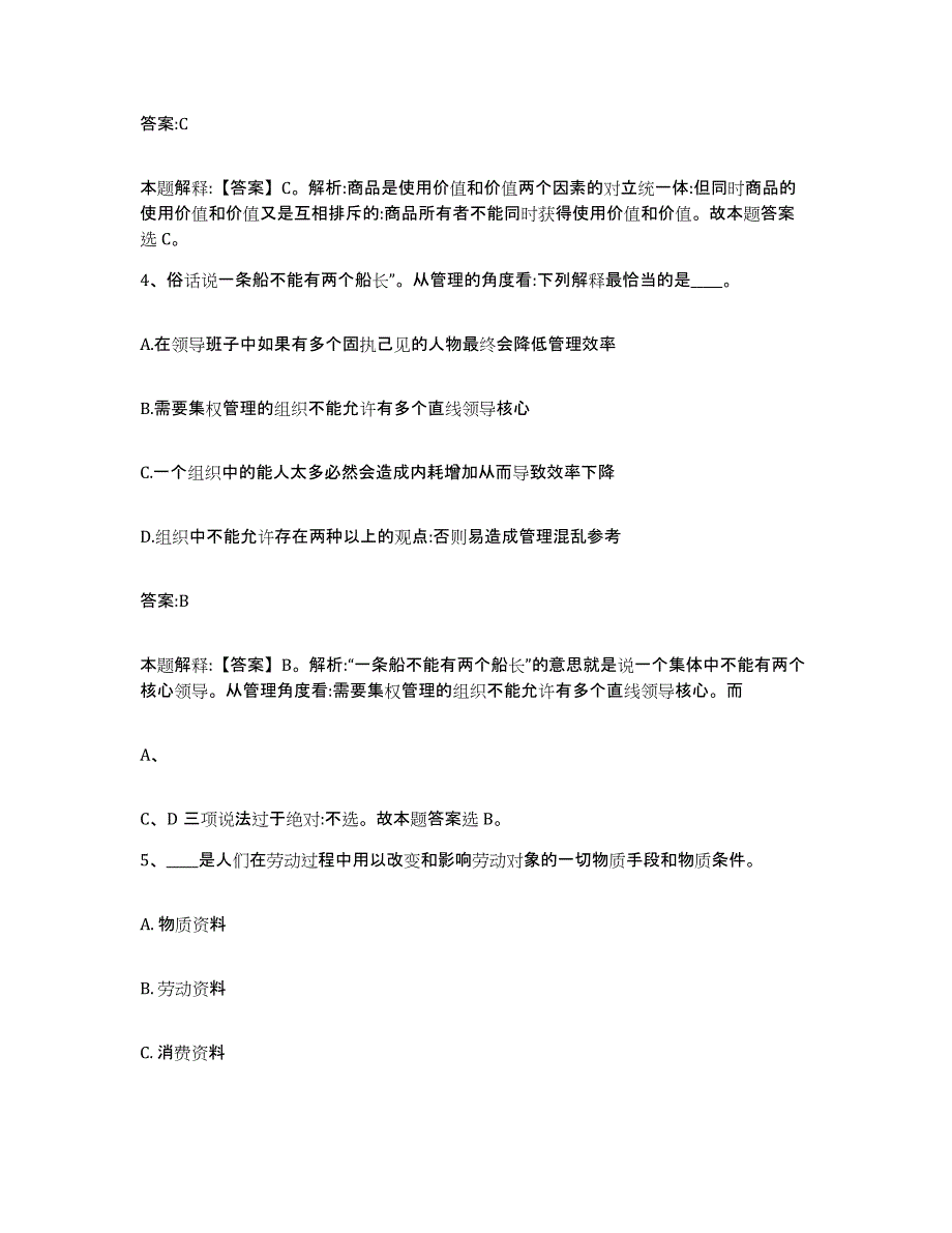 2023年度黑龙江省鹤岗市东山区政府雇员招考聘用真题练习试卷A卷附答案_第3页