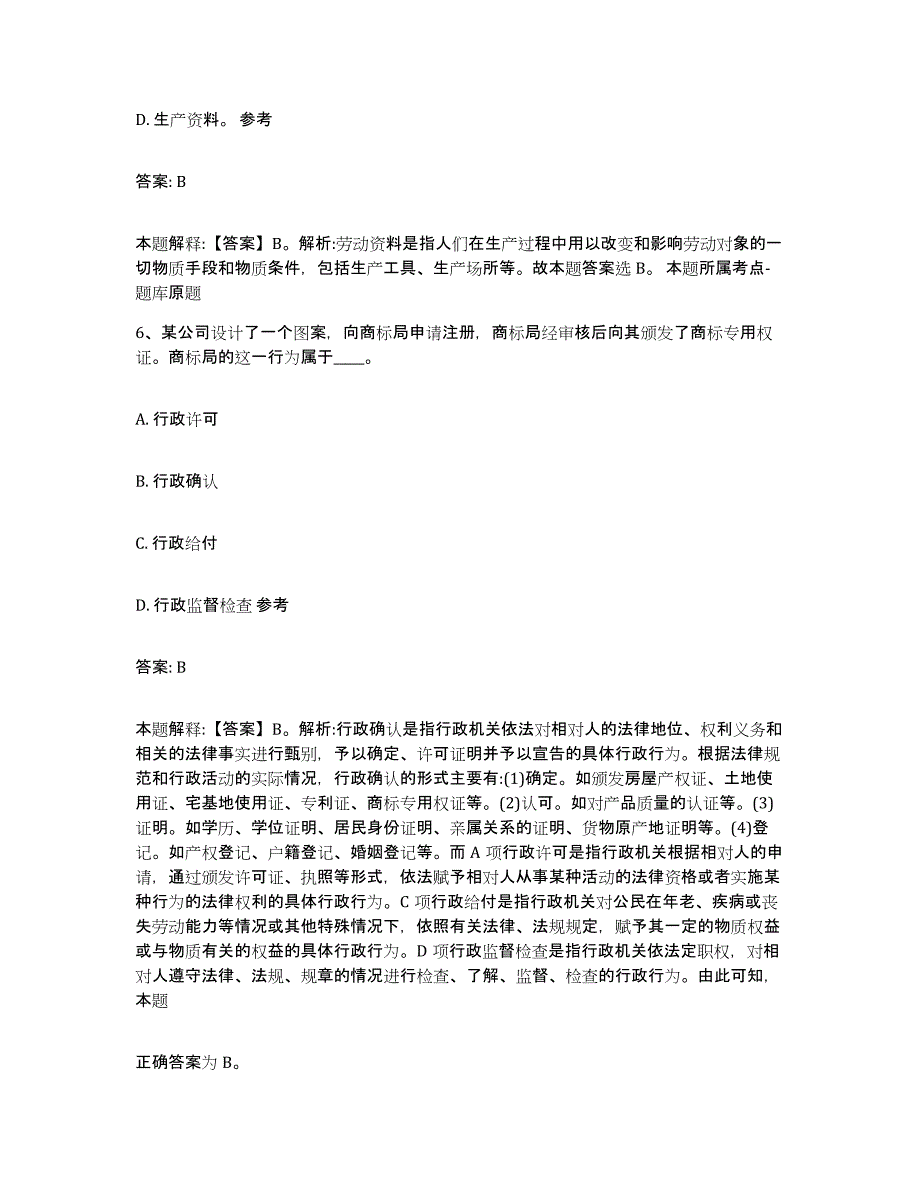 2023年度黑龙江省鹤岗市东山区政府雇员招考聘用真题练习试卷A卷附答案_第4页