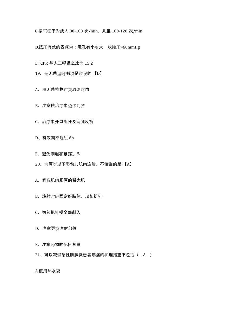 2022年度黑龙江宾县妇幼保健院护士招聘题库及答案_第5页