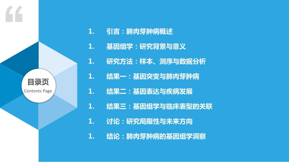 肺肉芽肿病的基因组学研究_第2页