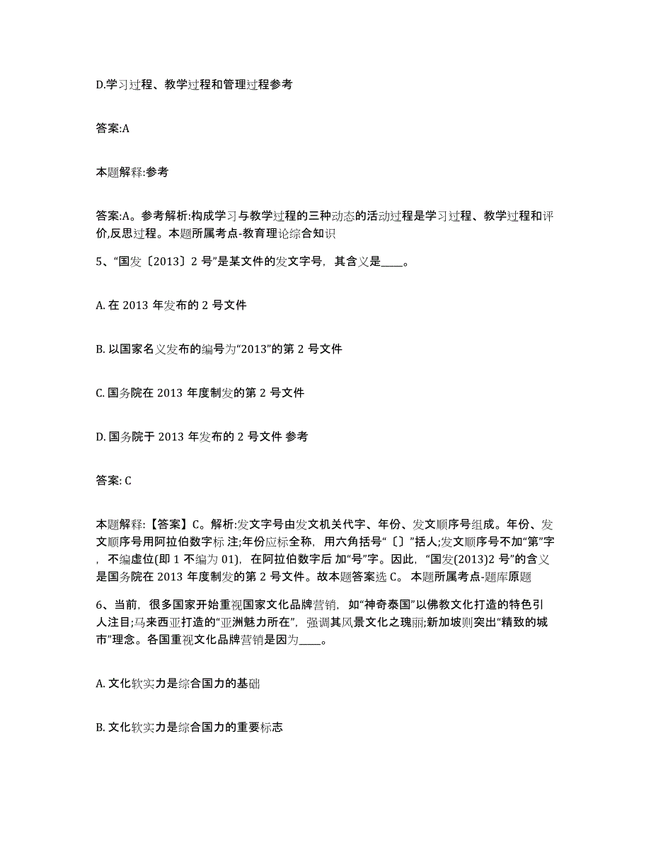 2023年度辽宁省大连市政府雇员招考聘用能力检测试卷B卷附答案_第3页